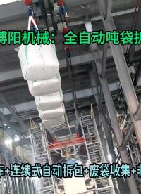 1噸氰尿酸智能噸袋拆袋機 山東粉體全自動噸袋破袋機