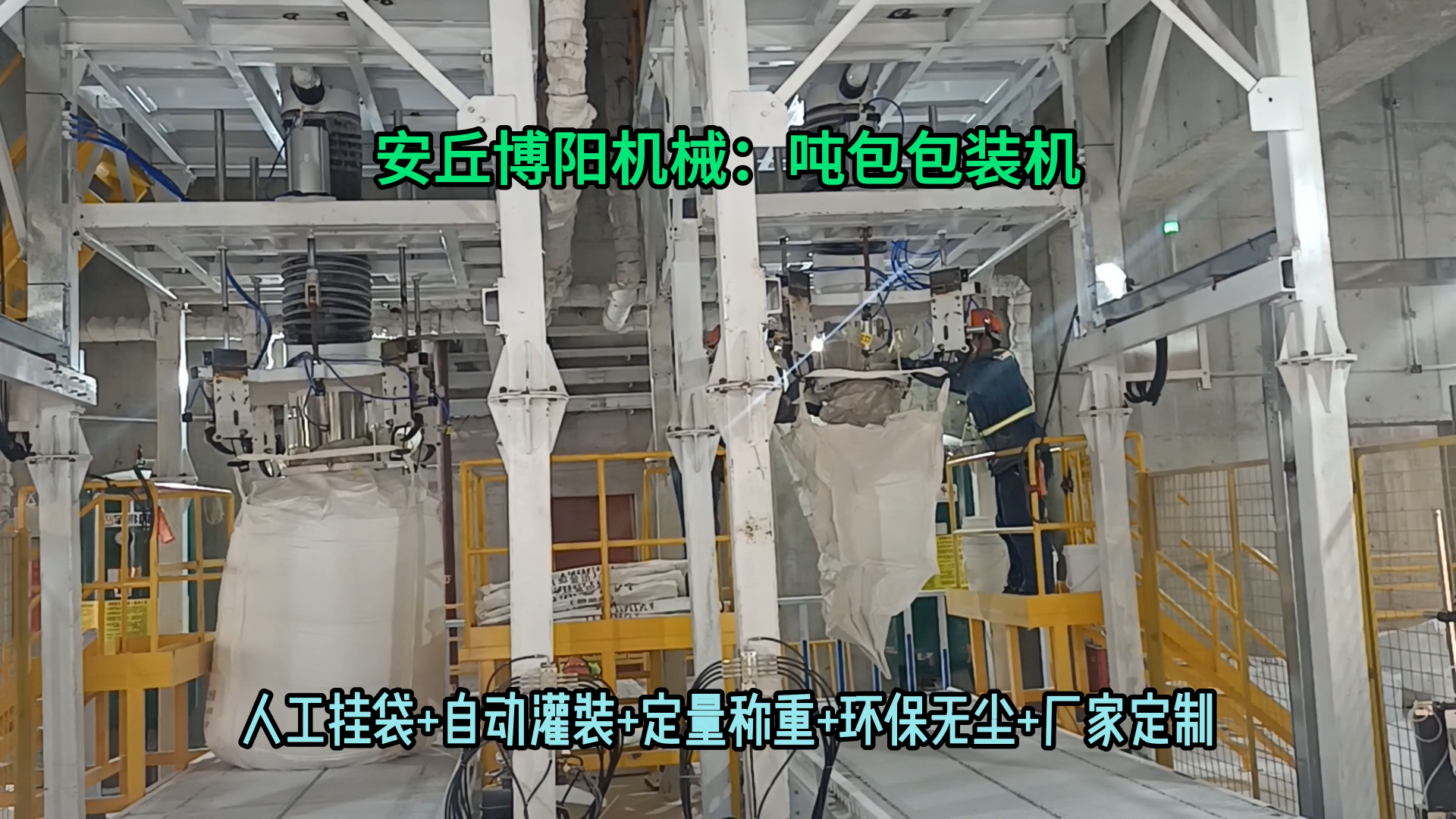 湖北氧化鋅噸袋定量包裝秤 1噸粉體噸袋計量包裝機廠家