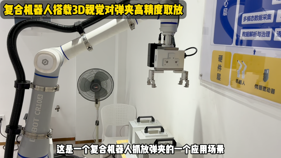 復合機器人搭載3D視覺對彈夾高精度取放 #復合機器人 #工業機器人 #上下料機器人 #智能制造 #智能機器人 