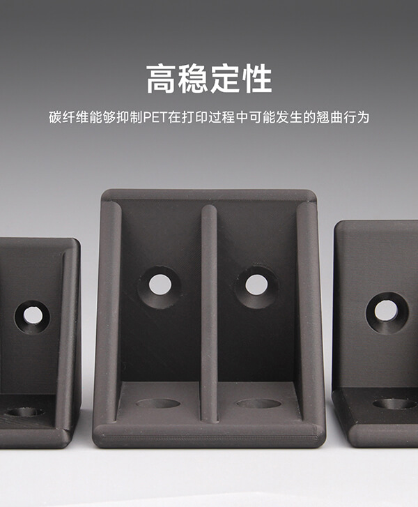 PET碳纖高穩(wěn)定性