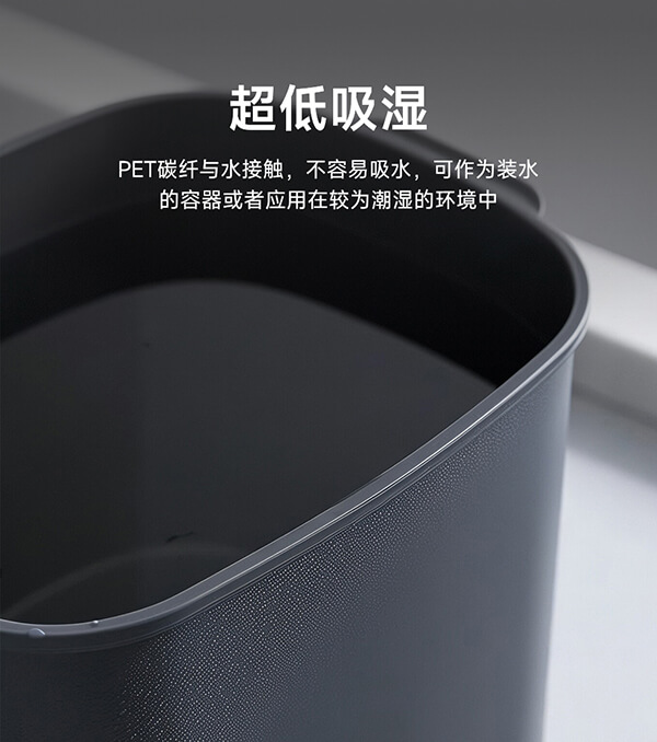 PET碳纖超低吸濕