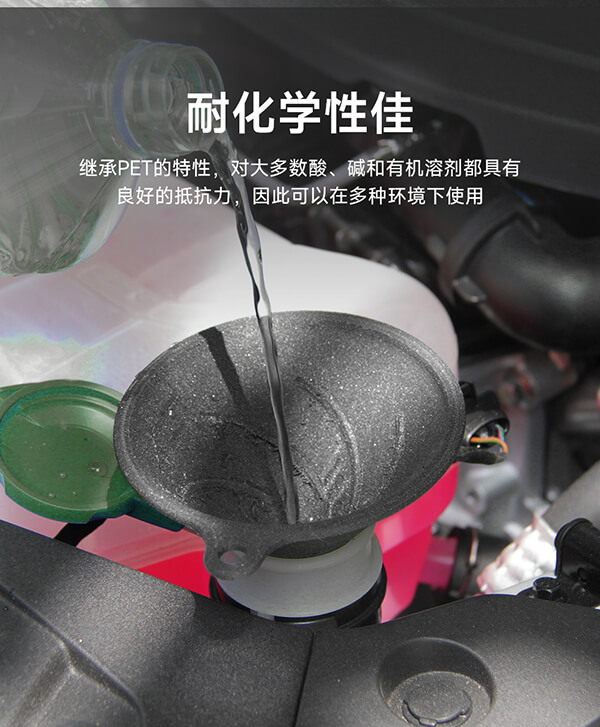 PET碳纖耐化學(xué)性佳