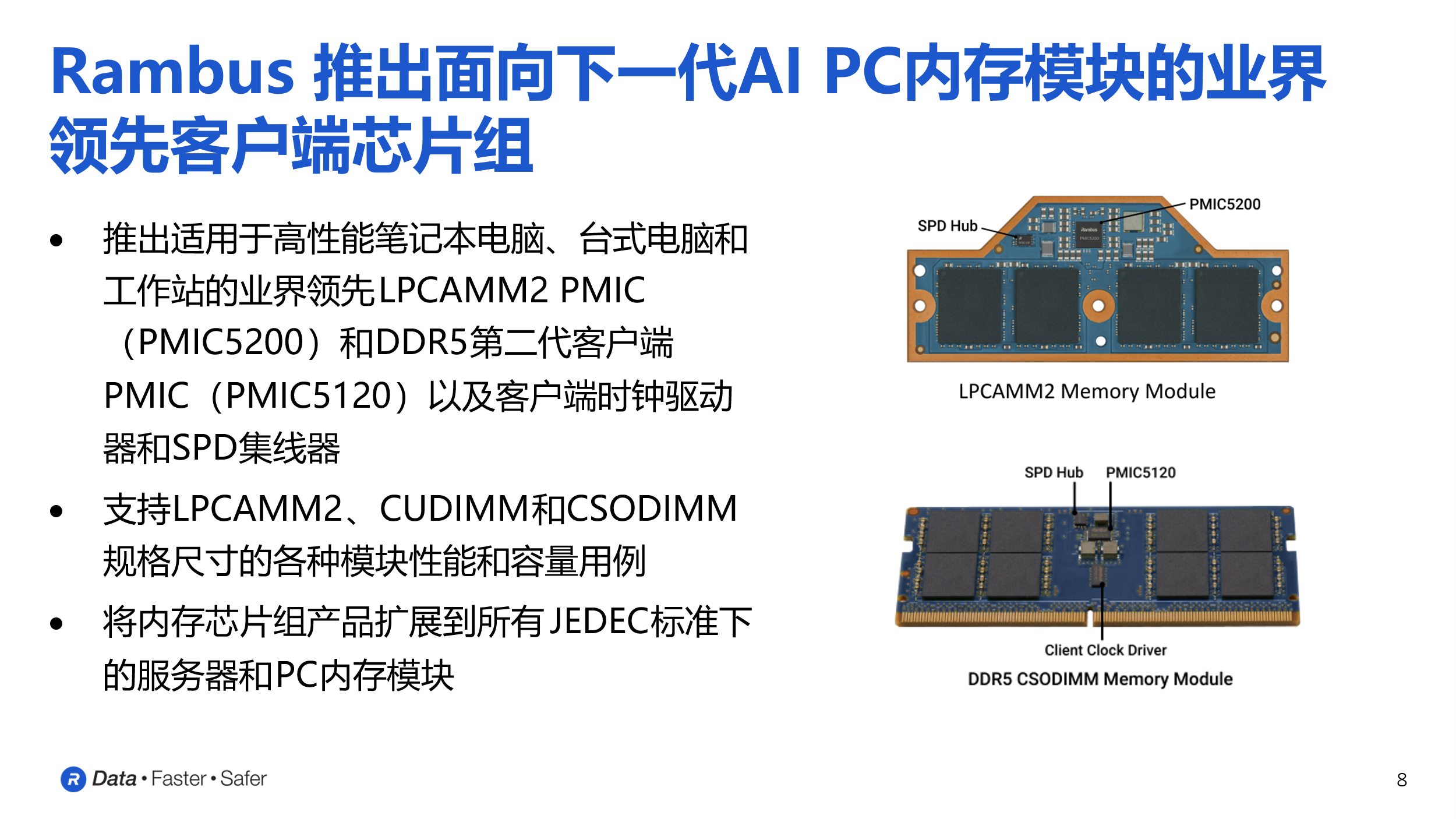 AI <b class='flag-5'>PC</b>內存升級，這顆<b class='flag-5'>DDR5</b> PMIC一馬當先