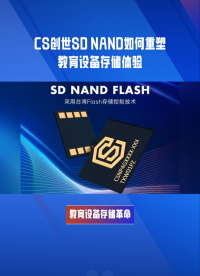 你知道嗎？#教育設備 的#存儲 難題被#CS創世 SD NAND徹底破解！#智能機器人 #學習機 #TF卡 