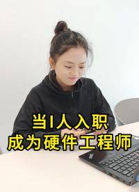 硬件：說(shuō)好的不用和別人打交道呢？#揚(yáng)興科技 #YXC晶振 