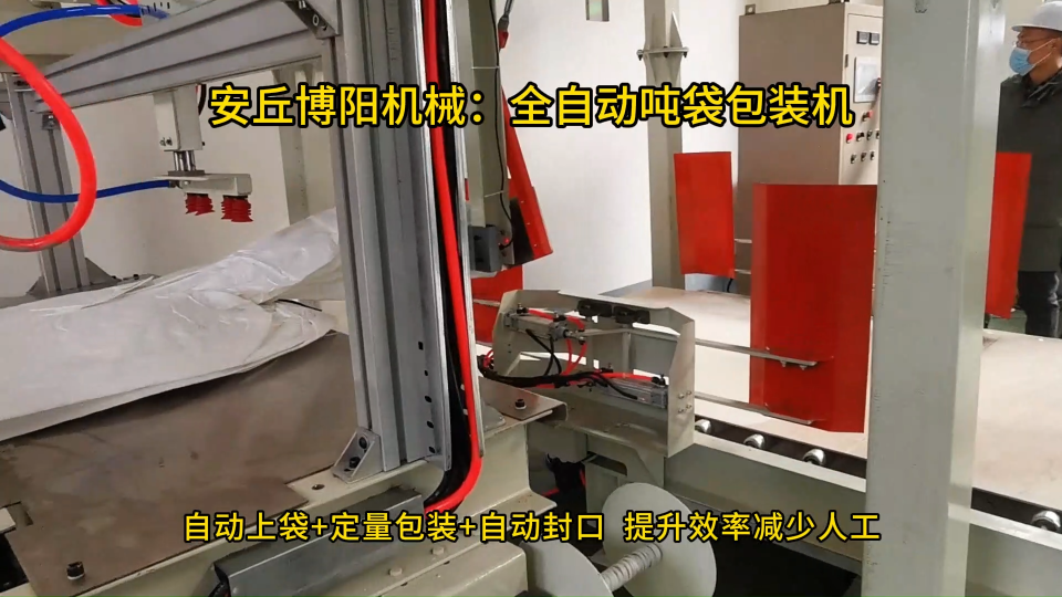 鈣粉連續(xù)式噸袋包裝設(shè)備，全自動(dòng)噸袋包裝機(jī)按需定制#噸袋包裝機(jī)
#全自動(dòng)噸袋包裝機(jī)
 