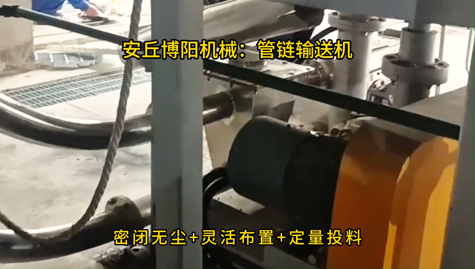 正極材料管鏈式輸送機，山東管鏈粉體提升設備#管鏈輸送機
 #管鏈機
 