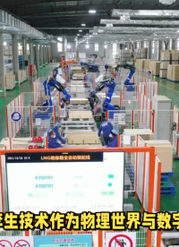 珠海數字孿生與MES控制系統數據融通，加速5G智能工廠數字化轉型#珠海#數字孿生#MES控制系統#工業互聯網 