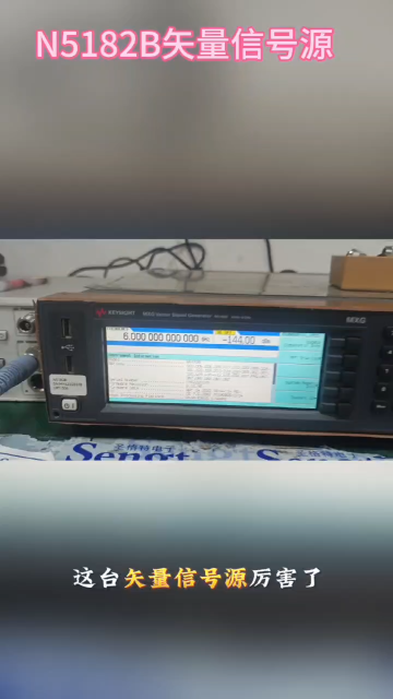 最近很火的一款5G基站測試矢量信號源，Keysight N5182B值得擁有# #人工智能 