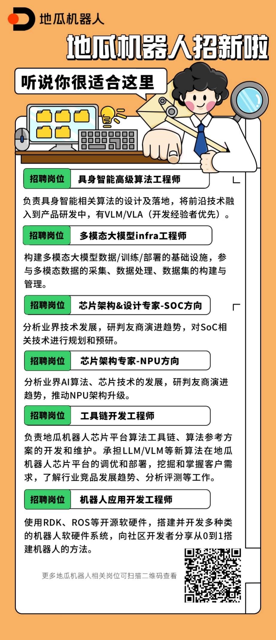 消費級市場「持續爆單」、具身智能「未發先爆」，地瓜機器人完成1億美元A輪融資