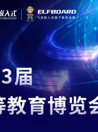 嵌入式