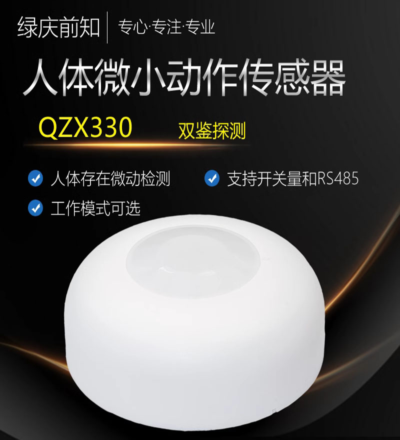 #人工智能 #人體存在傳感器 #智慧衛(wèi)生間 ##物聯(lián)網(wǎng) #離人報(bào)警傳感器 