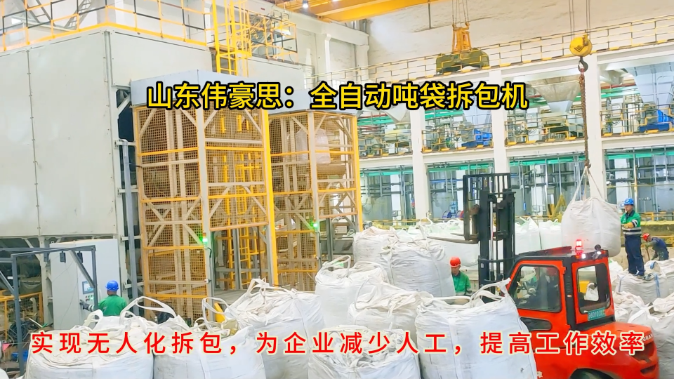 氧化鋁全自動噸袋破包機，智能噸包投料站工作原理#全自動噸袋拆包機 