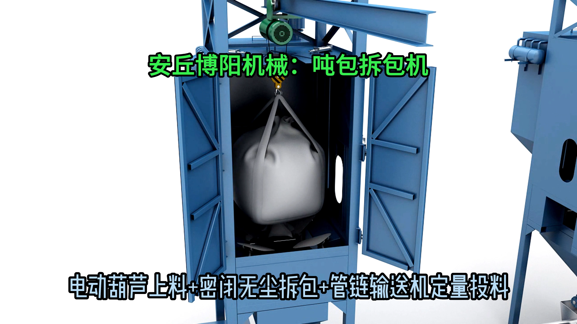 石墨粉噸袋拆包卸料機(jī) 1噸粉料噸袋拆袋機(jī)非標(biāo)定制