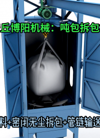 石墨粉噸袋拆包卸料機(jī) 1噸粉料噸袋拆袋機(jī)非標(biāo)定制