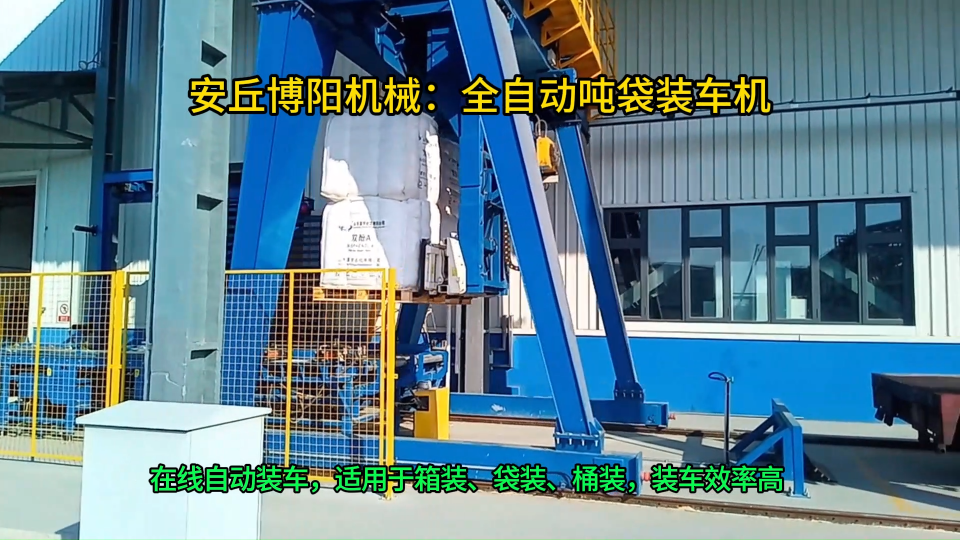 雙酚A全自動噸袋裝車機，智能噸袋裝車系統廠家#全自動噸袋裝車機
#裝車機
 