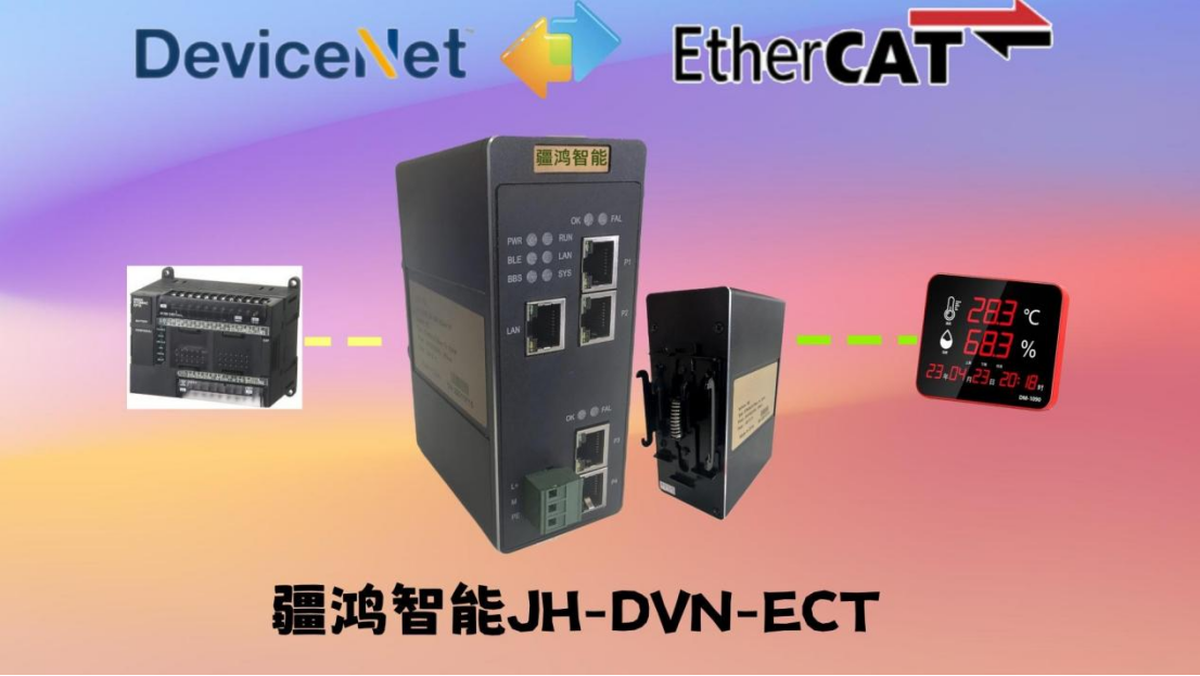 DeviceNET轉(zhuǎn)EtherCAT網(wǎng)關(guān):制藥廠<b class='flag-5'>滅菌</b>工藝的智能升級(jí)密鑰