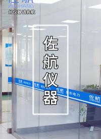 好儀器 選佐航 #車間日常 #儀器儀表 #電力 #熱愛工作 