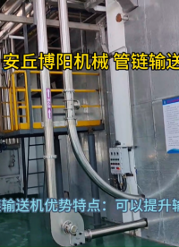 聚合硫酸鐵管鏈粉料輸送機(jī)結(jié)構(gòu)解析 管鏈?zhǔn)椒垠w輸送設(shè)備設(shè)計(jì)亮點(diǎn)
#輸送機(jī)
 