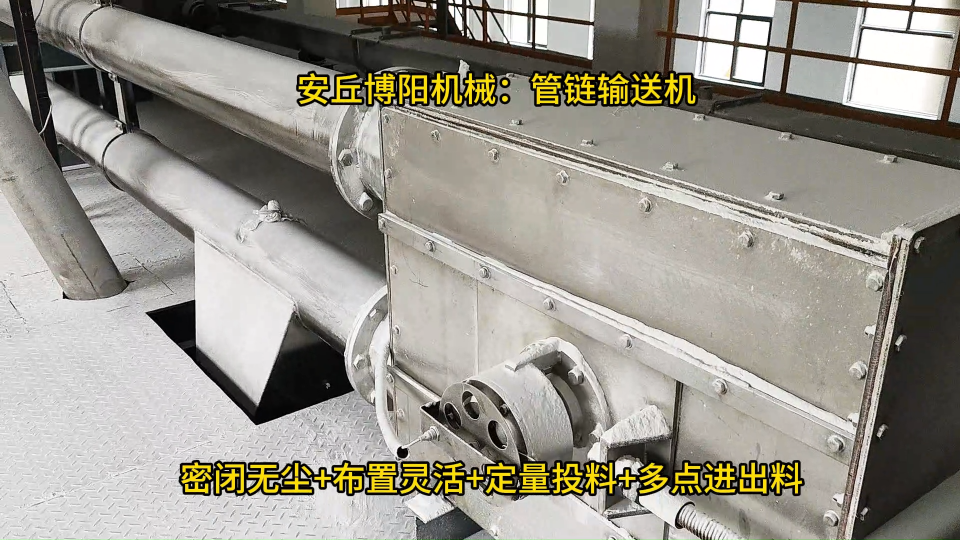 山東管鏈輸送機解決方案、石墨粉管鏈投料設備優勢# 管鏈提升機# 管鏈加料機# 