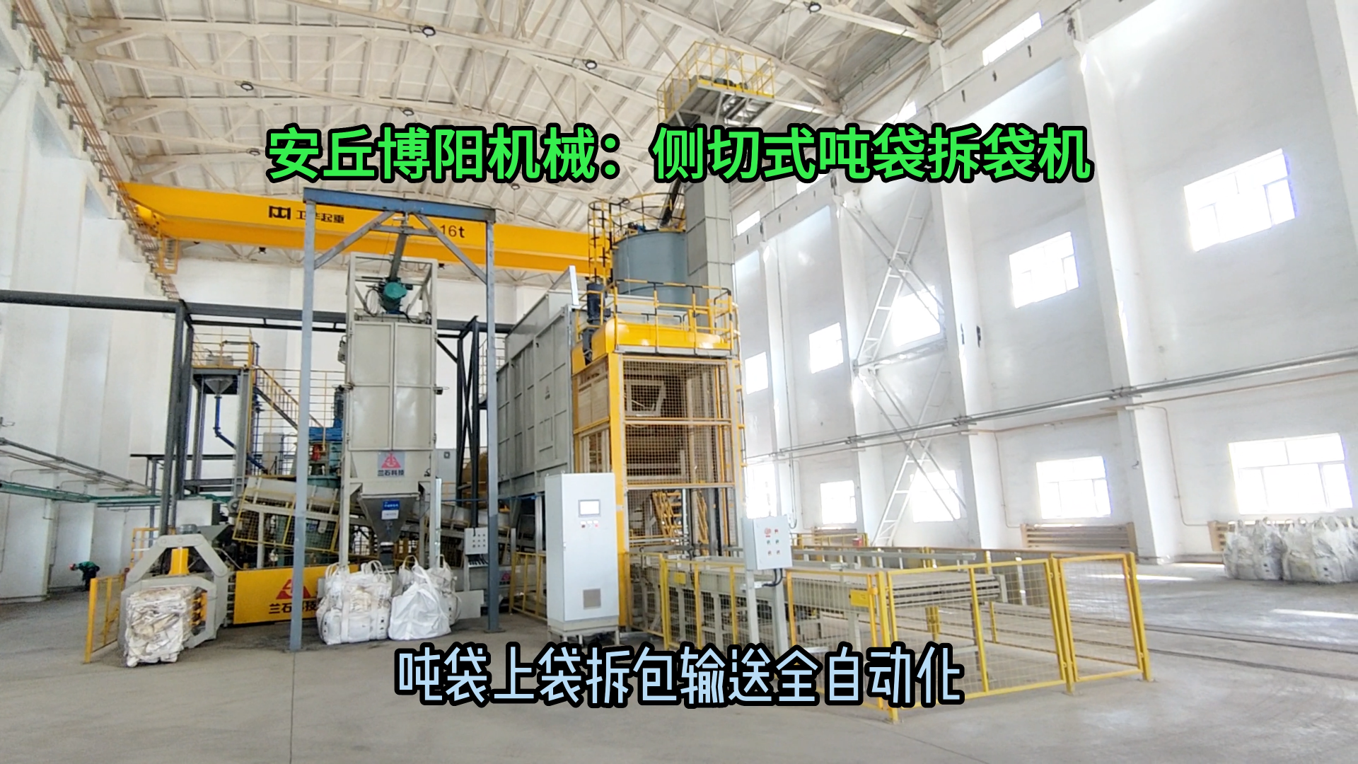 碳酸鈣全自動噸袋破包機 1噸粉體側切式噸袋拆袋機設備