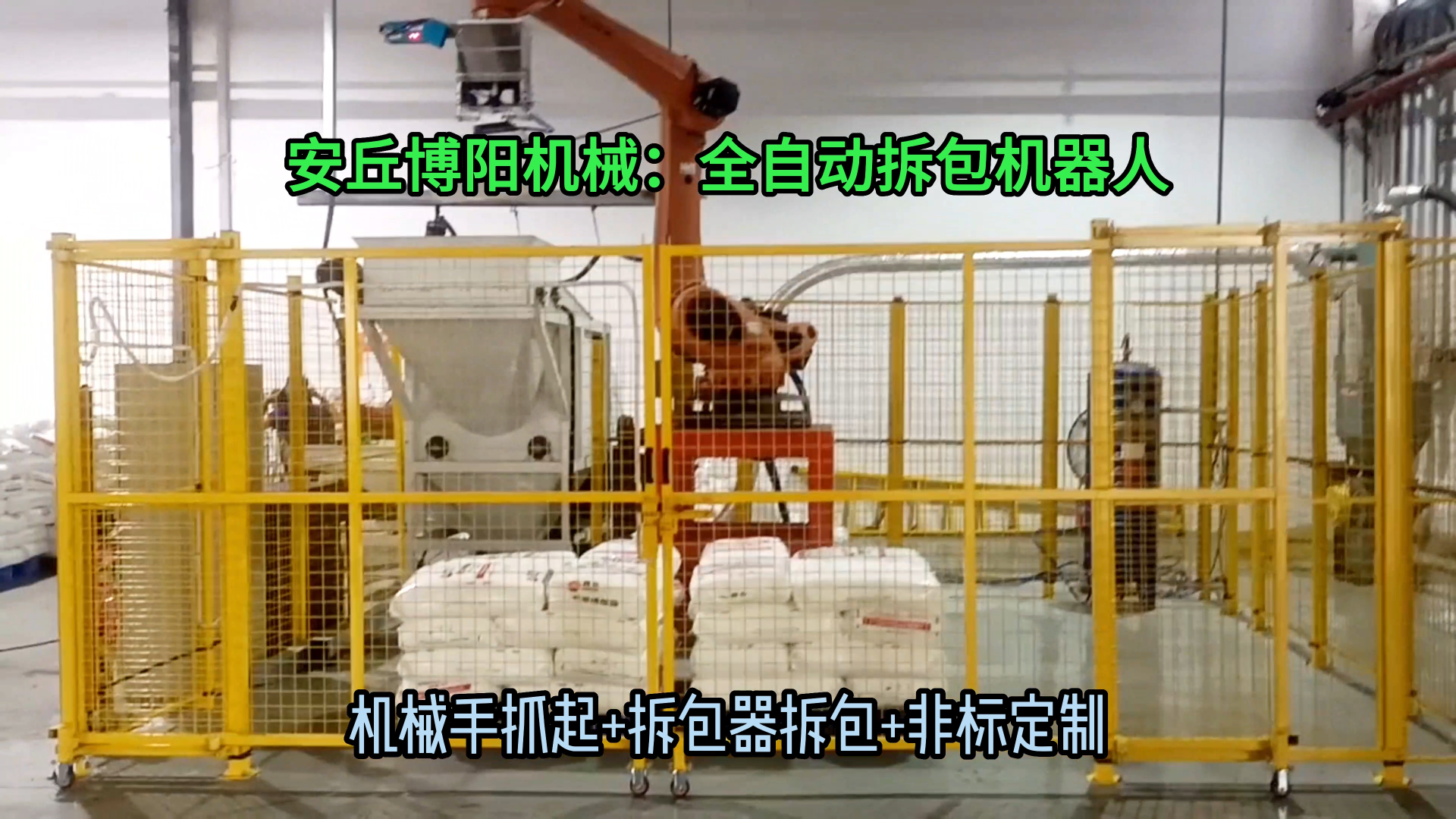 25kg苯酐全自動拆袋機械手 無塵粉體自動拆垛拆包機器人