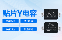 為什么發(fā)明<b class='flag-5'>貼片</b><b class='flag-5'>Y</b><b class='flag-5'>電容</b>?