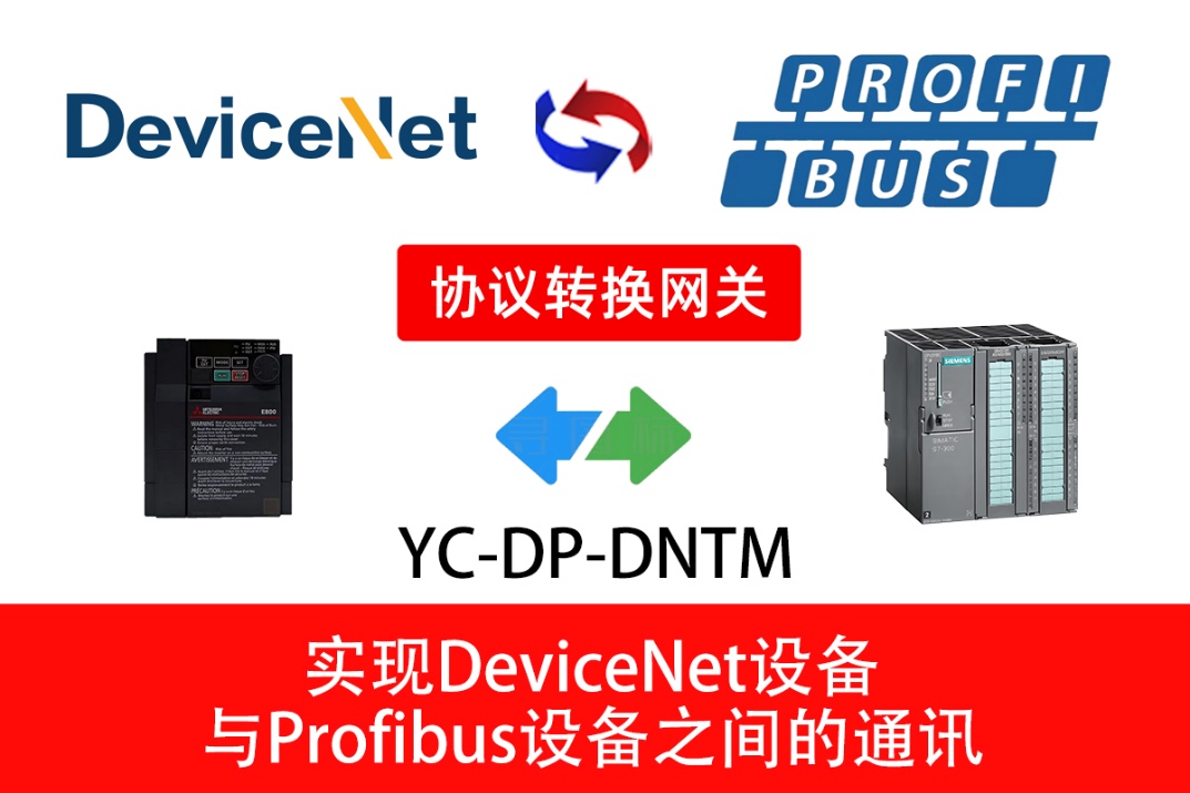 1.ProfibusDP轉(zhuǎn)DeviceNet協(xié)議轉(zhuǎn)換網(wǎng)關(guān)實(shí)現(xiàn)西門子S7-300PLC對<b class='flag-5'>埃</b><b class='flag-5'>斯</b><b class='flag-5'>頓</b>DeviceNet焊機(jī)的直接控制