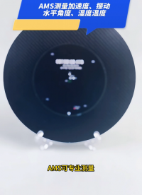 瑞樂(lè)半導(dǎo)體——AMS晶圓型多功能測(cè)試片測(cè)量加速度、振動(dòng)、水平角度、濕度溫度等#晶圓檢測(cè) #晶圓測(cè)溫 #晶圓 