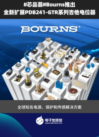Boumns推出全新擴展PDB241-GTR系列吉他電位器  