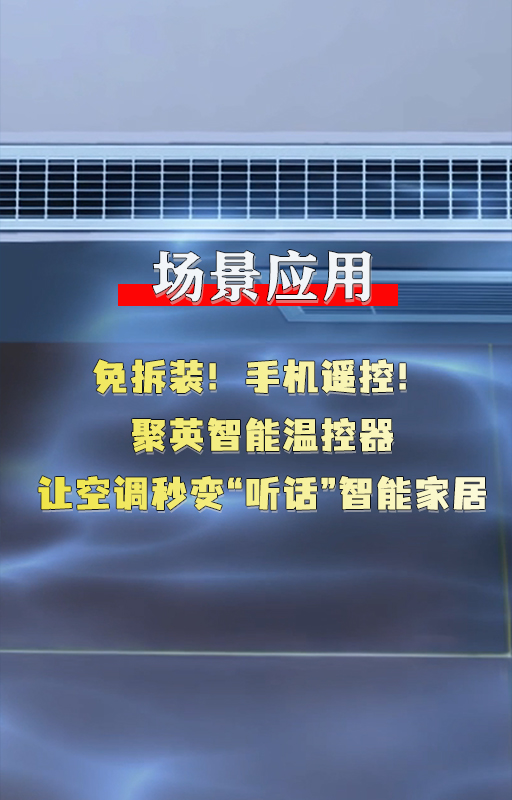 空調溫控器：這個小玩意，真能讓智能家居體驗翻倍？ #plc #人工智能 #物聯網 