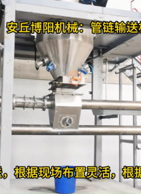 湖南管鏈輸送機(jī)生產(chǎn)廠家、硫化物管鏈提升系統(tǒng)優(yōu)勢(shì)# 管鏈輸送機(jī) #管鏈提升機(jī) #管鏈加料機(jī) 