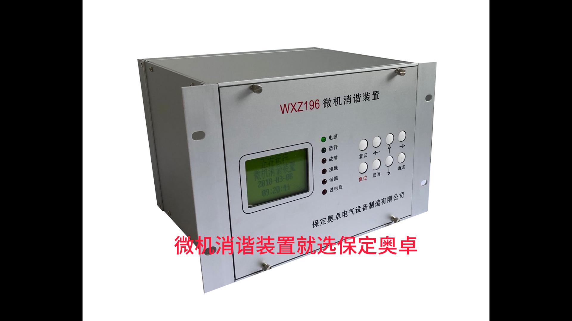 什么是微機消諧裝置？電力系統諧振克星！