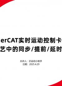 PCIe EtherCAT實時運動控制卡PCIE464點膠工藝中的同步/提前/延時開關膠 #正運動技術 