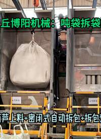 1噸石墨粉噸袋破袋設(shè)備 粉體噸袋拆袋機(jī)按需定制