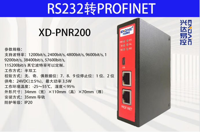 <b class='flag-5'>RS232</b>/485<b class='flag-5'>轉</b><b class='flag-5'>profinet</b><b class='flag-5'>網關</b>接基恩士傳感器通訊案例