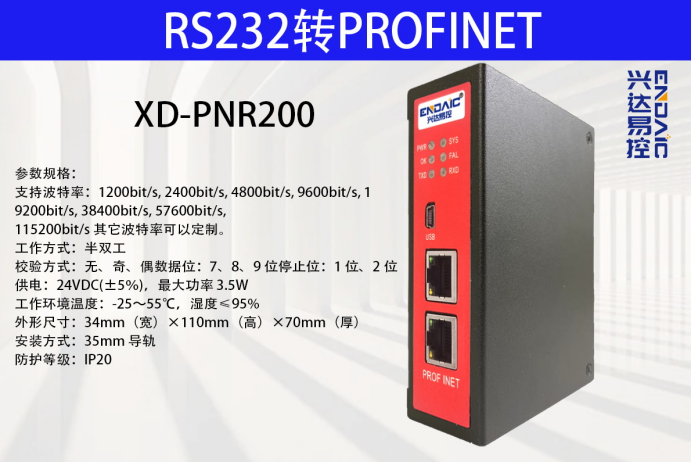 <b class='flag-5'>RS232</b>/485<b class='flag-5'>轉</b><b class='flag-5'>Profinet</b><b class='flag-5'>網關</b>通訊氣體檢漏儀案例分享