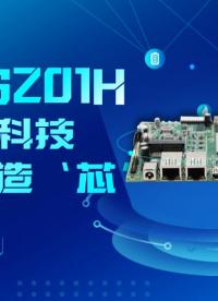 「國產8K超算力」GM-S201H：雙千兆+10接口，重新定義智能終端#工控主板 #國產芯片#海思#智能制造 