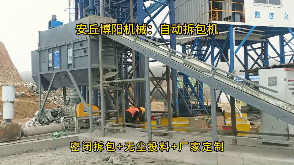 水泥自動拆袋設(shè)備現(xiàn)場，山東環(huán)保無塵自動拆袋包機 #自動拆包機
#自動拆袋機
 