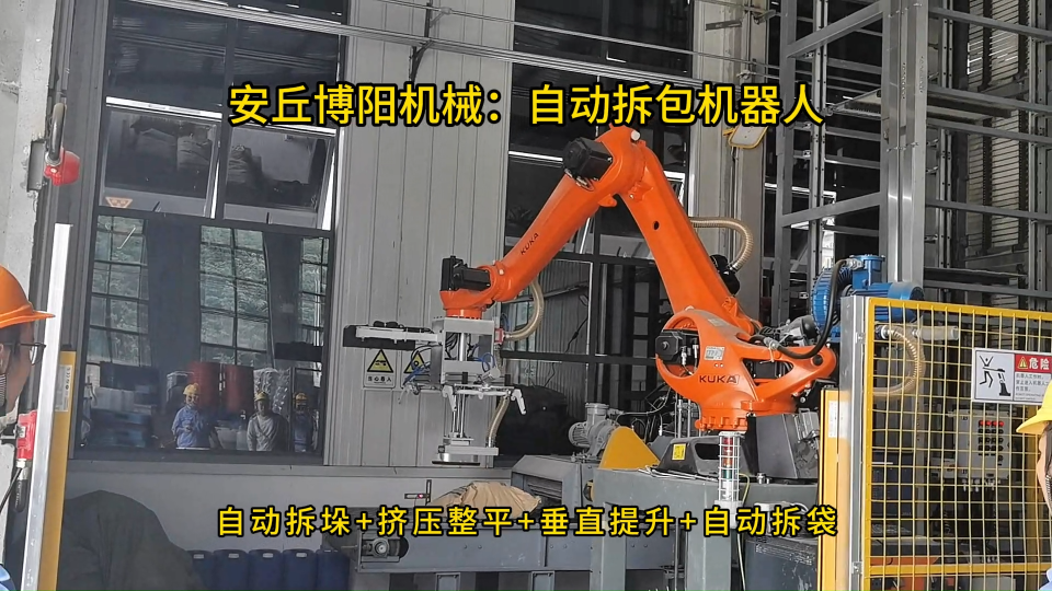 四川全自動拆包機器人，機械手自動拆垛拆袋機 #自動拆包機器人
#全自動拆包機
 