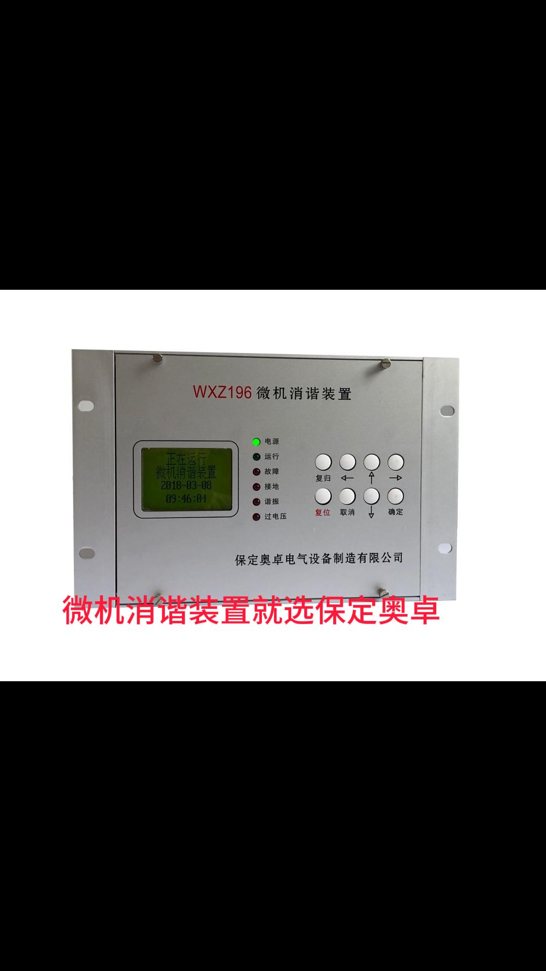 #鐵磁諧振危害大！微機消諧如何“智”解難題？ 