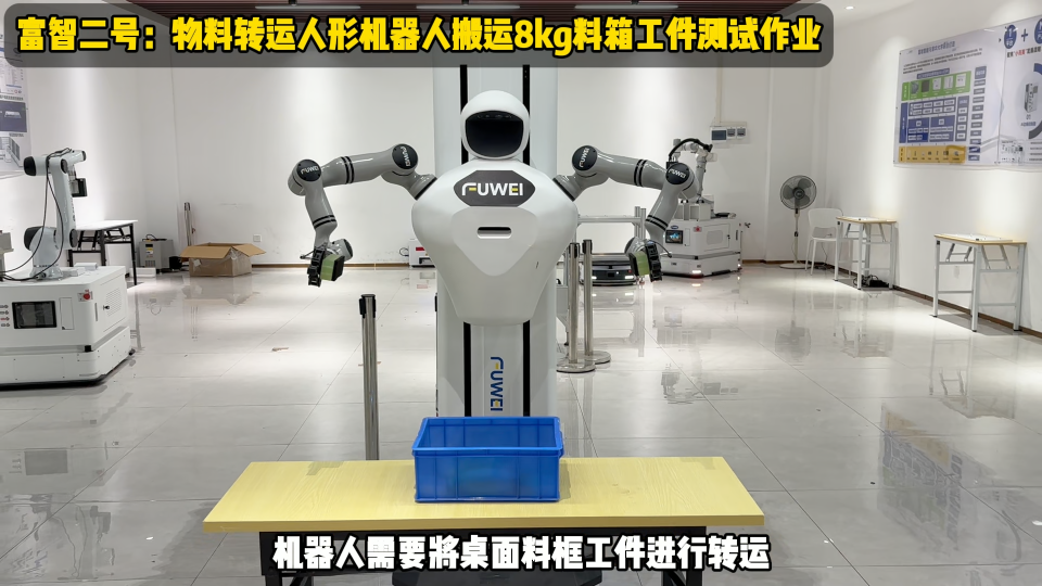 升降人形机器人搬运8kg料箱工件测试作业 #人形机器人 #工业机器人 #升降机器人#智能机器人 
