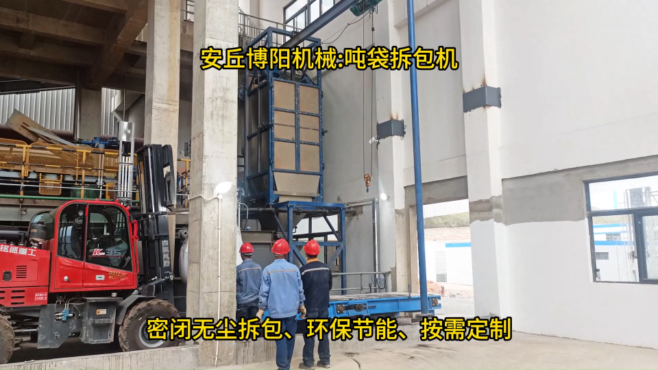 貴州噸袋破袋機使用介紹、碳酸鈉噸袋自動拆包系統# 噸袋拆包機# 噸袋拆袋機# 
