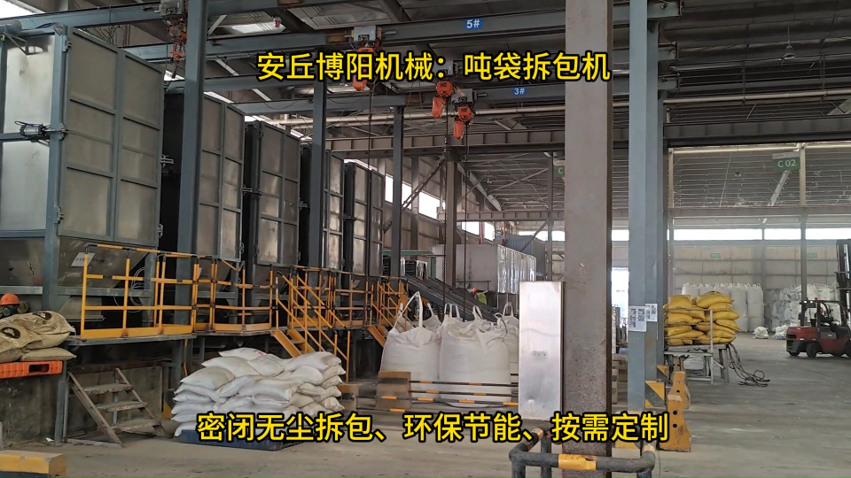 德州噸包拆袋機上料流程、生石灰噸袋自動拆包機# 噸袋拆包機# 噸袋無塵破包機# 