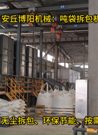 德州噸包拆袋機(jī)上料流程、生石灰噸袋自動(dòng)拆包機(jī)# 噸袋拆包機(jī)# 噸袋無(wú)塵破包機(jī)# 