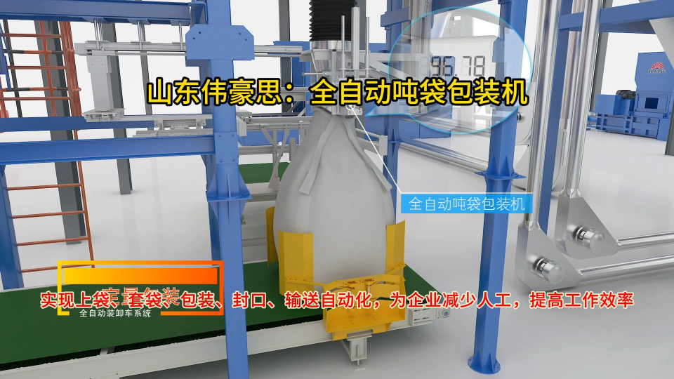 銅精礦連續式噸包機現場，非標定制全自動包裝秤
#其實真的噸袋包裝機 