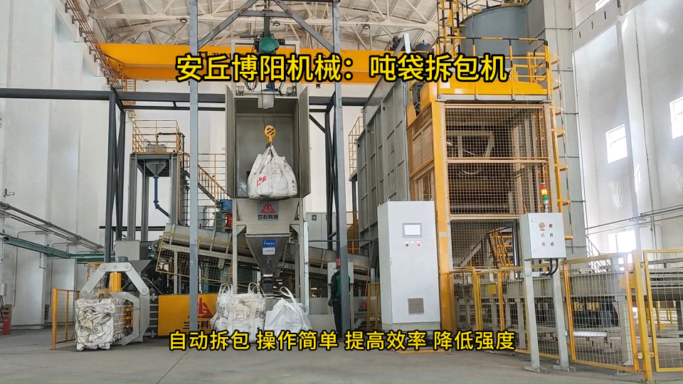 高鎳锍噸袋拆袋設(shè)備，山東噸袋拆包機(jī)工作原理 #噸袋拆包機(jī)
#噸包拆袋機(jī)
 