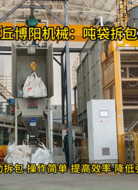 高鎳锍噸袋拆袋設備，山東噸袋拆包機工作原理 #噸袋拆包機
#噸包拆袋機
 