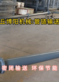 氫氧化鈉管鏈輸送機廠家，管鏈機輸送裝置環形布置#管鏈輸送機 #
