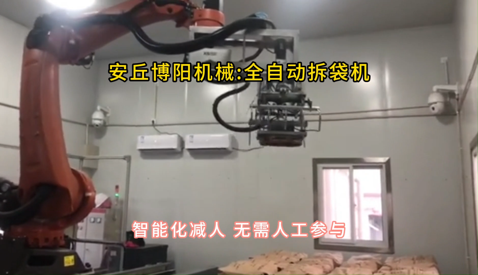 碳酸鈉全自動拆包機，機械手破袋機可移動#全自動拆包機 #